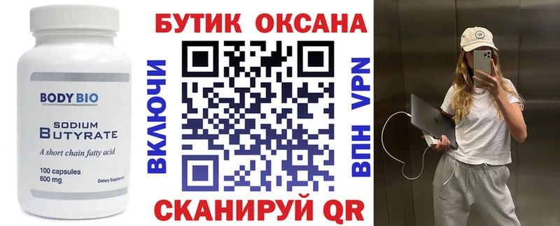 купить закладку  Байкальск  БУТИРАТ 99% 